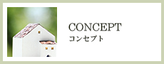 COMCEPT コンセプト