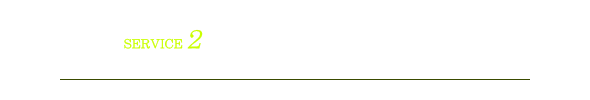 service2-物件をトータルプロデュース