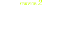 <span>SERVICE2</span>物件をトータルプロデュース