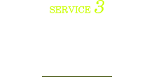 <span>SERVICE3</span>経験と実績によるコンサルタント